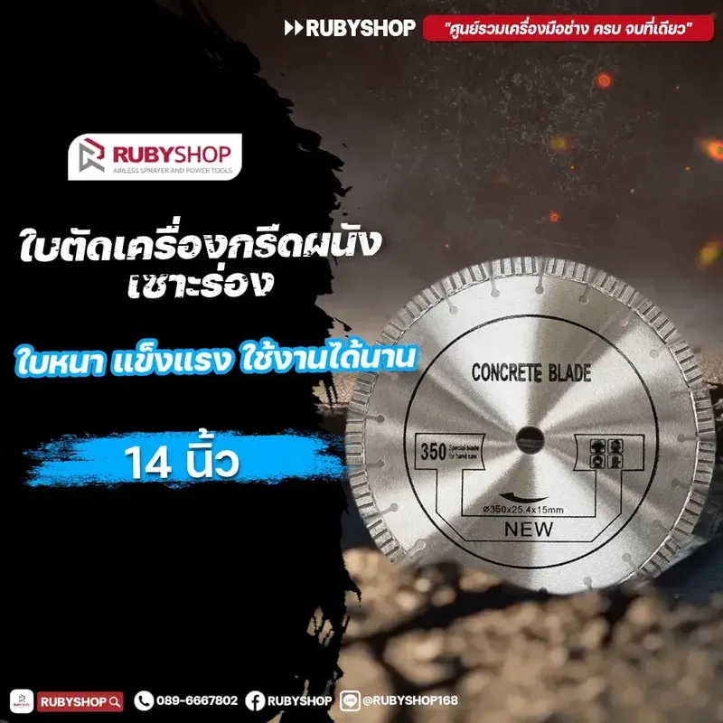 RUBY SHOP ใบเพชรตัดคอนกรีต 14 นิ้ว | ใบตัดคอนกรีตสำหรับงานหนัก ความทนทานสูง |  Concrete cutting diamond blade - NN-2443-T6QN1