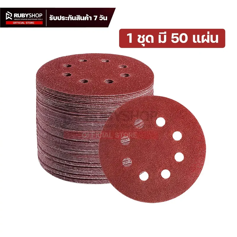 RUBYSHOP กระดาษทรายกลมสักหลาด เบอร์ 120 ขนาด 9 นิ้ว 6 รู (แพ็ก 50 ชิ้น) สำหรับเครื่องขัดผนัง รุ่น RB-DWS-225B | sandpaper - NN-2443-BCHJL-G0YGF