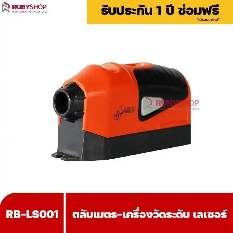 RUBYSHOP ตลับเมตรเลเซอร์ รุ่น RB-LS001: วัดแม่นยำ รวดเร็ว จบงานง่าย - NN-2443-UO0ST