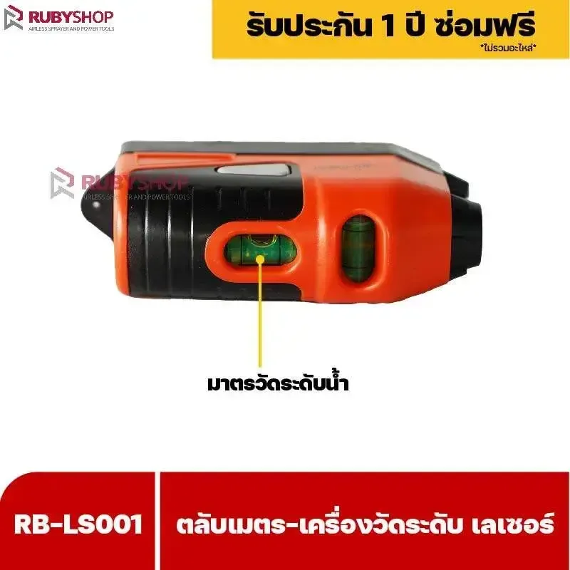 RUBYSHOP ตลับเมตรเลเซอร์ รุ่น RB-LS001: วัดแม่นยำ รวดเร็ว จบงานง่าย - NN-2443-UO0ST