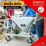 เครื่องพ่นปูนฉาบผสมในตัว RUBYSHOP รุ่น RB-MT-M6: จบงานไว สบาย แรง - NN-2443-XRMPF