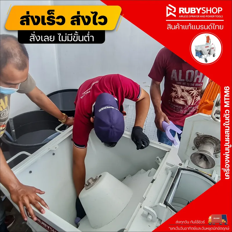เครื่องพ่นปูนฉาบผสมในตัว RUBYSHOP รุ่น RB-MT-M6: จบงานไว สบาย แรง - NN-2443-XRMPF