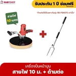 RUBYSHOP เครื่องปั่นหน้าปูนฉาบ พร้อมด้ามต่อ รุ่น RB-PSW-370 สายไฟยาว 5 เมตร - NN-2443-QICKG