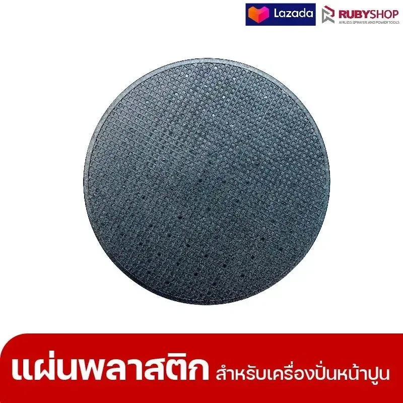 RUBYSHOP แผ่นลาสติกเครื่องปาดหน้าปูนฉาบ ใช้ขัดหยาบแทนเกรียง ขนาด 410 มม. - NN-2443-ZKNJH