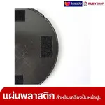 RUBYSHOP แผ่นลาสติกเครื่องปาดหน้าปูนฉาบ ใช้ขัดหยาบแทนเกรียง ขนาด 410 มม. - NN-2443-ZKNJH