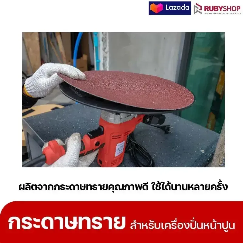 RUBYSHOP แผ่นกระดาษทรายเครื่องปาดหน้าปูน เบอร์ 40 ใช้ขัดขี้ปูน เพื่อผนังที่เนียนลื่น ขนาด 380 มม. | sandpaper - NN-2443-ZKNJH-KLsRd