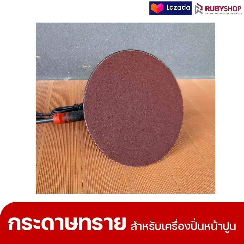 RUBYSHOP แผ่นกระดาษทรายเครื่องปาดหน้าปูน เบอร์ 40 ใช้ขัดขี้ปูน เพื่อผนังที่เนียนลื่น ขนาด 380 มม. | sandpaper - NN-2443-ZKNJH-KLsRd