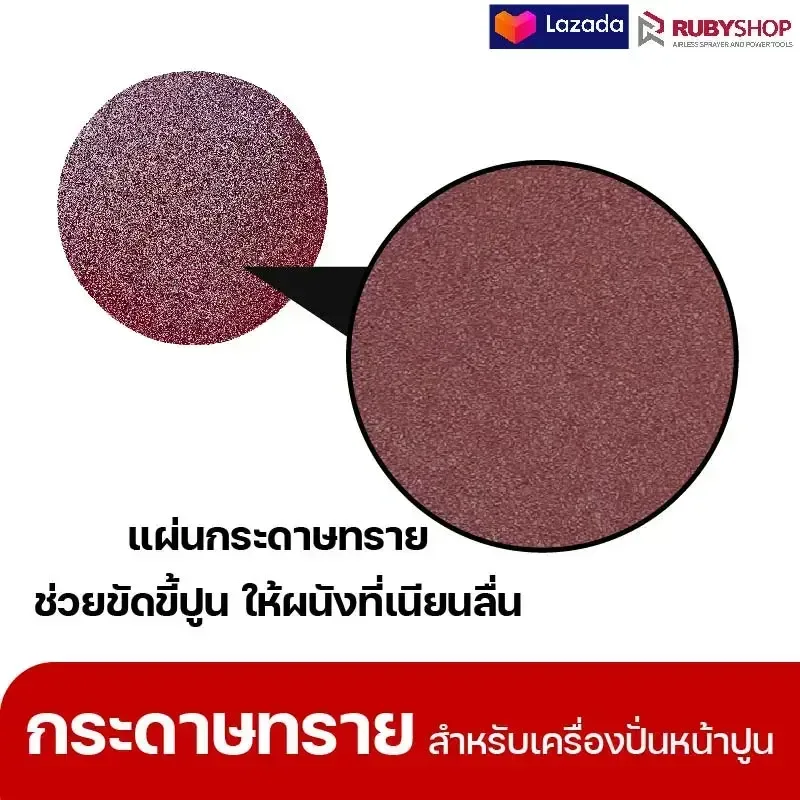 RUBYSHOP แผ่นกระดาษทรายเครื่องปาดหน้าปูน เบอร์ 40 ใช้ขัดขี้ปูน เพื่อผนังที่เนียนลื่น ขนาด 380 มม. | sandpaper - NN-2443-ZKNJH-KLsRd