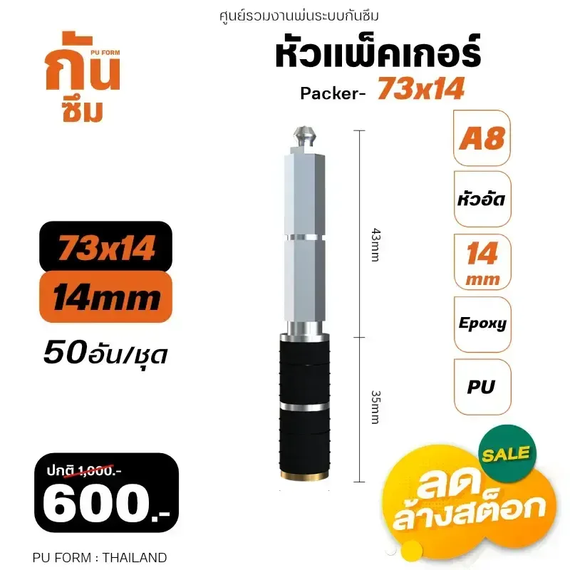 RUBY SHOP หัวแพ็คเกอร์-Packer A8 ขนาด 73x14 cm ชุด 50 หัว - NN-2443-USDDB