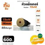 RUBY SHOP หัวแพ็คเกอร์-Packer A8 ขนาด 73x14 cm ชุด 50 หัว - NN-2443-USDDB