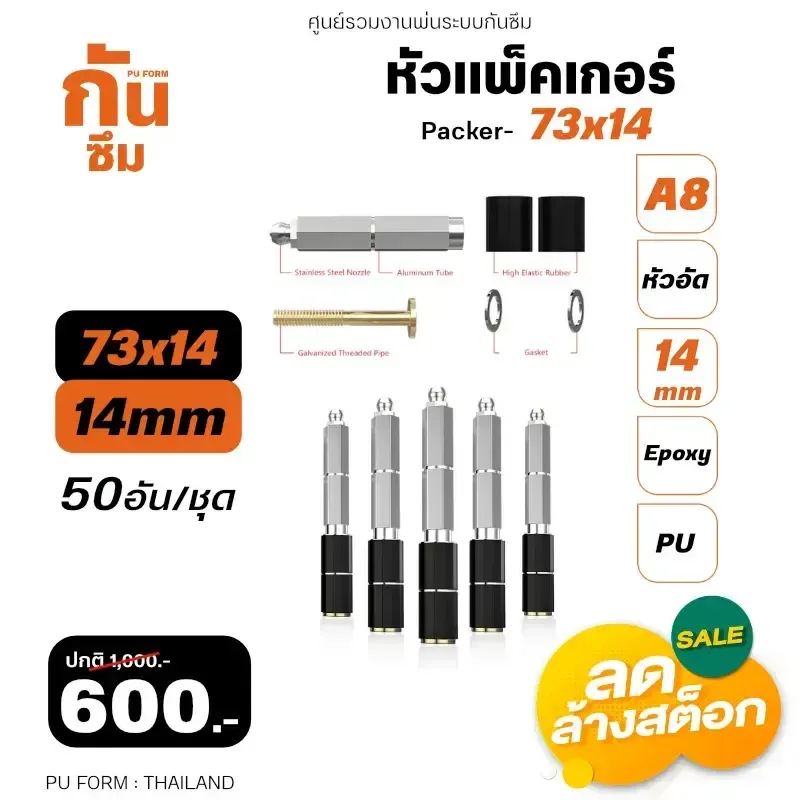 RUBY SHOP หัวแพ็คเกอร์-Packer A8 ขนาด 73x14 cm ชุด 50 หัว - NN-2443-USDDB