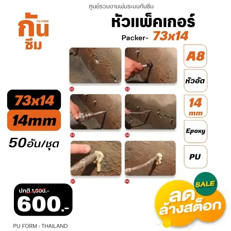 RUBY SHOP หัวแพ็คเกอร์-Packer A8 ขนาด 73x14 cm ชุด 50 หัว - NN-2443-USDDB