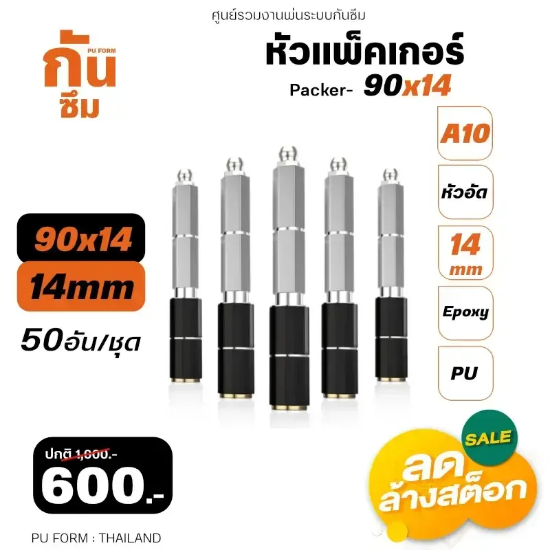 RUBY SHOP หัวแพ็คเกอร์-Packer A10 ขนาด 90x14 cm ชุด 50 หัว - NN-2443-USDDB-E1XXC