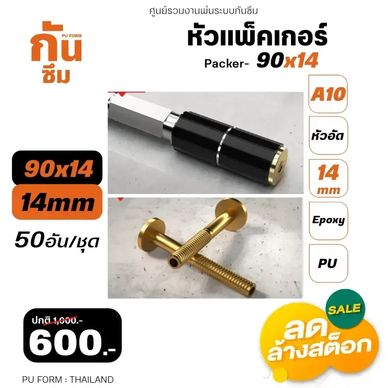 RUBY SHOP หัวแพ็คเกอร์-Packer A10 ขนาด 90x14 cm ชุด 50 หัว - NN-2443-USDDB-E1XXC