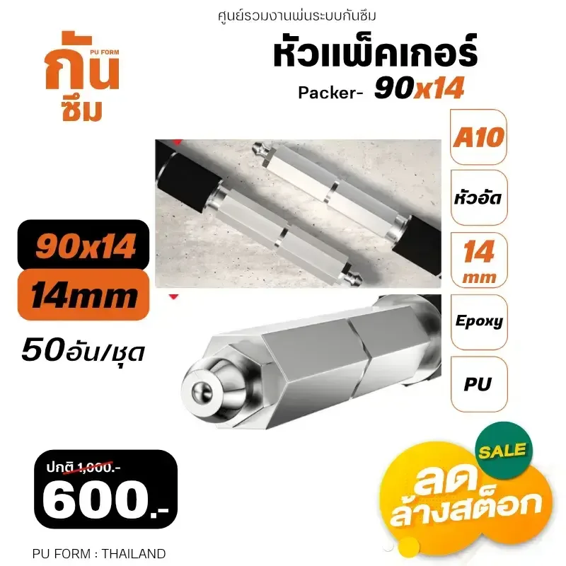 RUBY SHOP หัวแพ็คเกอร์-Packer A10 ขนาด 90x14 cm ชุด 50 หัว - NN-2443-USDDB-E1XXC