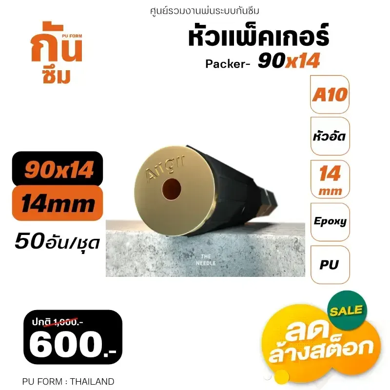 RUBY SHOP หัวแพ็คเกอร์-Packer A10 ขนาด 90x14 cm ชุด 50 หัว - NN-2443-USDDB-E1XXC