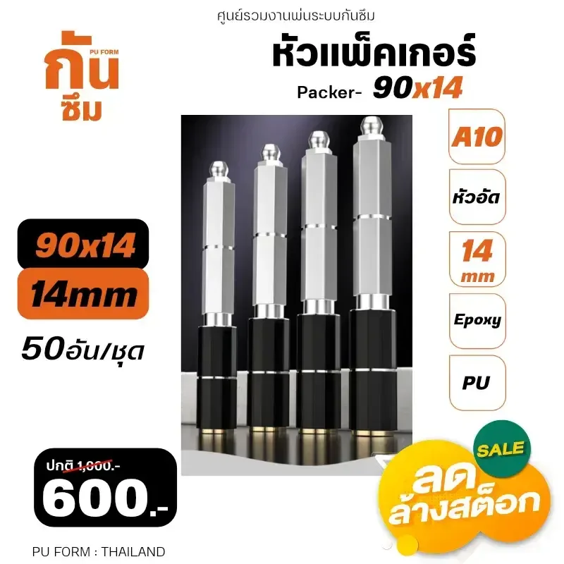 RUBY SHOP หัวแพ็คเกอร์-Packer A10 ขนาด 90x14 cm ชุด 50 หัว - NN-2443-USDDB-E1XXC