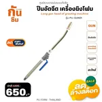 RUBY SHOP ปืนอัดฉีด เครื่องยิงโฟม-Long gun head of grouting machine รุ่น PU-GUN01 - NN-2443-42V4I