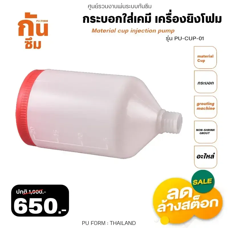 RUBY SHOP กระบอกใส่สารเคมี เครื่องยิงโฟม - Material cup injection pump - NN-2443-KFBOL