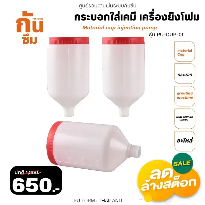 RUBY SHOP กระบอกใส่สารเคมี เครื่องยิงโฟม - Material cup injection pump - NN-2443-KFBOL