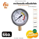 RUBY SHOP เกจวัดแรงดัน เครื่องยิงโฟม - Gauge injection pump รุ่น PU-GAUGE-01 - NN-2443-5IEYY