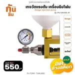 RUBY SHOP เกจวัดแรงดัน เครื่องยิงโฟม - Gauge injection pump รุ่น PU-GAUGE-01 - NN-2443-5IEYY