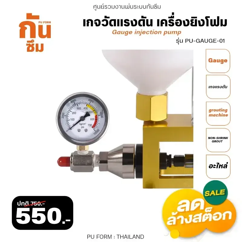 RUBY SHOP เกจวัดแรงดัน เครื่องยิงโฟม - Gauge injection pump รุ่น PU-GAUGE-01 - NN-2443-5IEYY