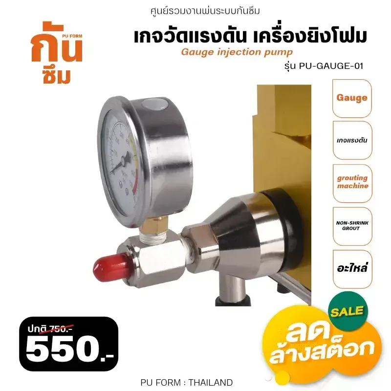 RUBY SHOP เกจวัดแรงดัน เครื่องยิงโฟม - Gauge injection pump รุ่น PU-GAUGE-01 - NN-2443-5IEYY