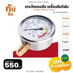 RUBY SHOP เกจวัดแรงดัน เครื่องยิงโฟม - Gauge injection pump รุ่น PU-GAUGE-01 - NN-2443-5IEYY
