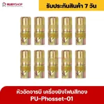 RUBY SHOP หัวอัดจารบี เครื่องยิงโฟม - Phosset injection pump สีทอง รุ่น PU-Phosset-01 - NN-2443-AJISG