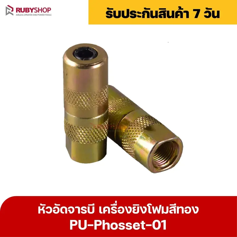 RUBY SHOP หัวอัดจารบี เครื่องยิงโฟม - Phosset injection pump สีทอง รุ่น PU-Phosset-01 - NN-2443-AJISG