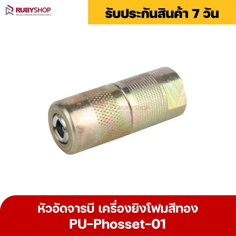 RUBY SHOP หัวอัดจารบี เครื่องยิงโฟม - Phosset injection pump สีทอง รุ่น PU-Phosset-01 - NN-2443-AJISG