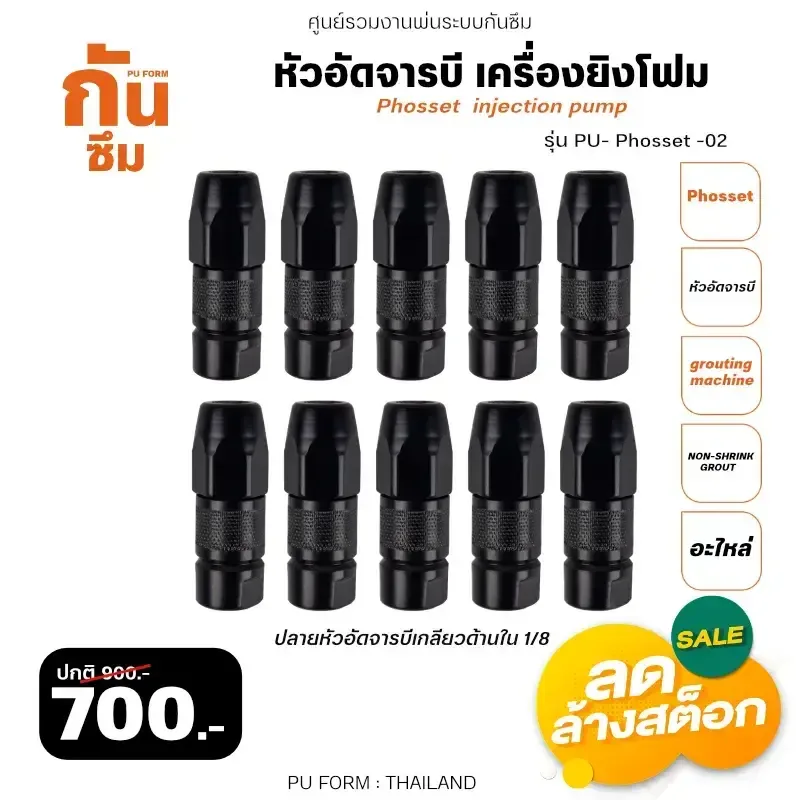 RUBY SHOP หัวอัดจารบี เครื่องยิงโฟม-Phosset injection pump สีดำ รุ่น PU-Phosset-02 - NN-2443-OW5IW