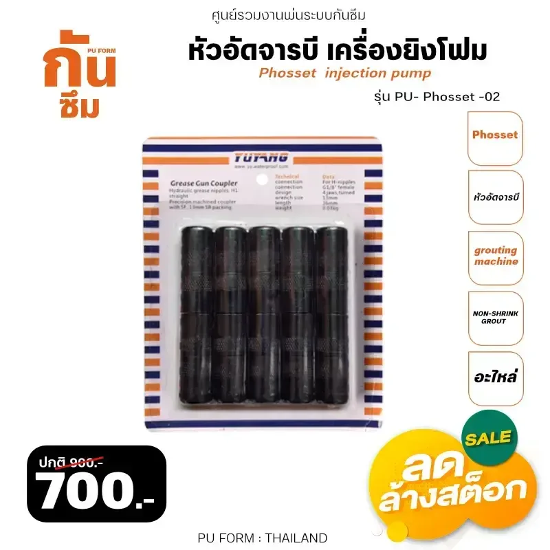 RUBY SHOP หัวอัดจารบี เครื่องยิงโฟม-Phosset injection pump สีดำ รุ่น PU-Phosset-02 - NN-2443-OW5IW