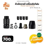 RUBY SHOP หัวอัดจารบี เครื่องยิงโฟม-Phosset injection pump สีดำ รุ่น PU-Phosset-02 - NN-2443-OW5IW