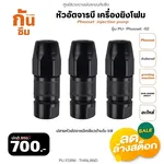 RUBY SHOP หัวอัดจารบี เครื่องยิงโฟม-Phosset injection pump สีดำ รุ่น PU-Phosset-02 - NN-2443-OW5IW