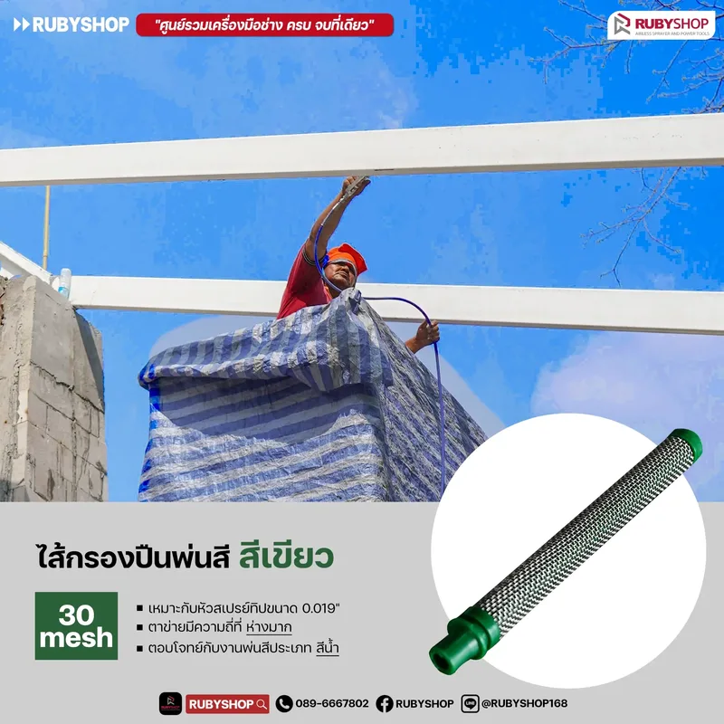RUBY SHOP Filter Spray Gun ไส้กรองสี - NN-2443-2U0IO