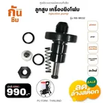 RUBY SHOP ลูกสูบ เครื่องยิงโฟม- Piston of grouting machine รุ่น Part-RB-WE-02 - NN-2443-DG9I3