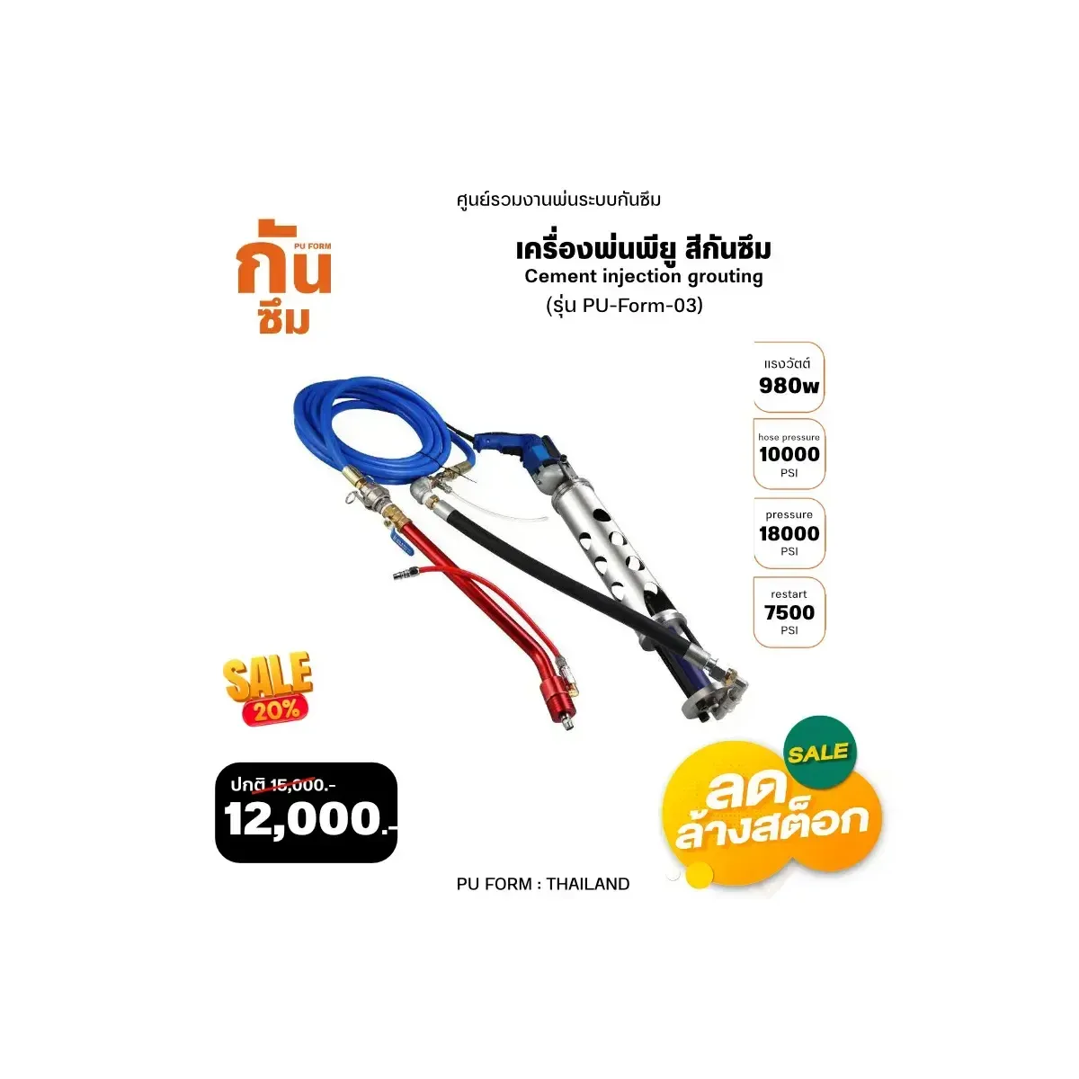 RUBY SHOP เครื่องพ่นพียู สีกันซึม - Cement injection pump รุ่น PU-Form-03 | รีวิวสเปก การใช้งาน และจุดเด่น