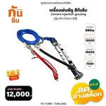 RUBY SHOP เครื่องพ่นพียู สีกันซึม - Cement injection pump รุ่น PU-Form-03 - NN-2443-IZ50O