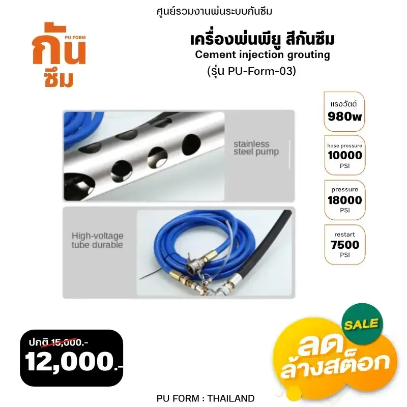 RUBY SHOP เครื่องพ่นพียู สีกันซึม - Cement injection pump รุ่น PU-Form-03 - NN-2443-IZ50O