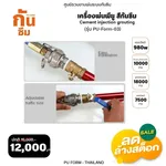 RUBY SHOP เครื่องพ่นพียู สีกันซึม - Cement injection pump รุ่น PU-Form-03 - NN-2443-IZ50O
