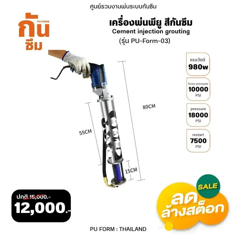 RUBY SHOP เครื่องพ่นพียู สีกันซึม - Cement injection pump รุ่น PU-Form-03 - NN-2443-IZ50O