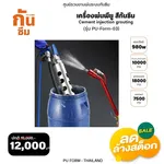 RUBY SHOP เครื่องพ่นพียู สีกันซึม - Cement injection pump รุ่น PU-Form-03 - NN-2443-IZ50O