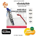 RUBY SHOP เครื่องพ่นพียู สีกันซึม - Cement injection pump รุ่น PU-Form-03 - NN-2443-IZ50O