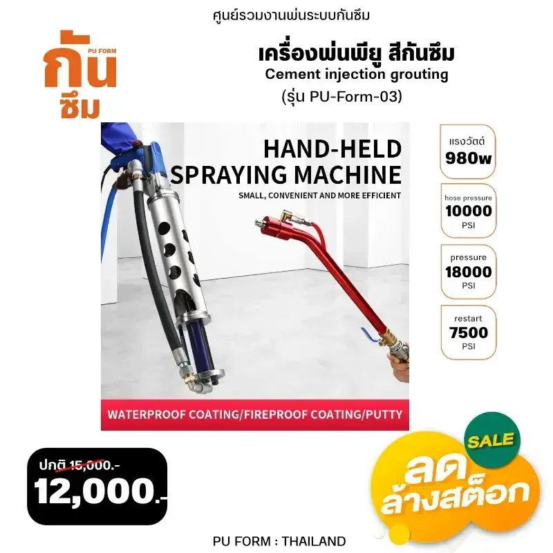 RUBY SHOP เครื่องพ่นพียู สีกันซึม - Cement injection pump รุ่น PU-Form-03 - NN-2443-IZ50O