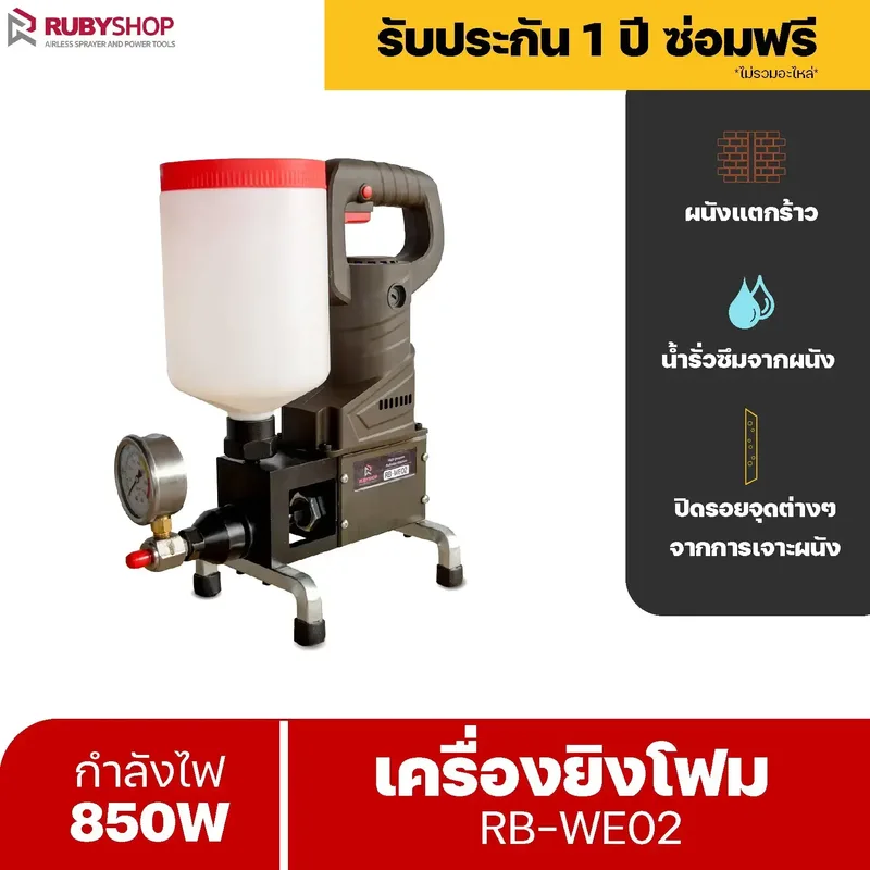 RUBYSHOP เครื่องยิงโฟม ยิงอิพ๊อกซี่ ขนาดเล็ก ยิง PU Foam Injection กันรั่วซึม ปิดรอยต่างๆรุ่น RB-WE02 - NN-2443-45AKN