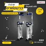 RUBY SHOP Drywall stilt - อุปกรณ์ขาต่อ ปรับความสูงได้ถึง 78 ซม. ผลิตจากอลูมิเนียม รุ่น RB-Drywall stilt - NN-2443-ZOD7V
