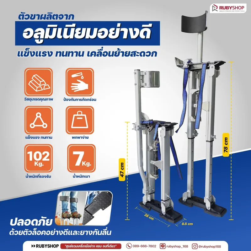 RUBY SHOP Drywall stilt - อุปกรณ์ขาต่อ ปรับความสูงได้ถึง 78 ซม. ผลิตจากอลูมิเนียม รุ่น RB-Drywall stilt - NN-2443-ZOD7V