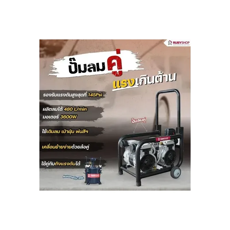 RUBY SHOP ปั๊มลมคู่ แรงเกินต้านนนน ของคู่ใจที่นายช่างต้องมี - NN-2443-ZUBHD
